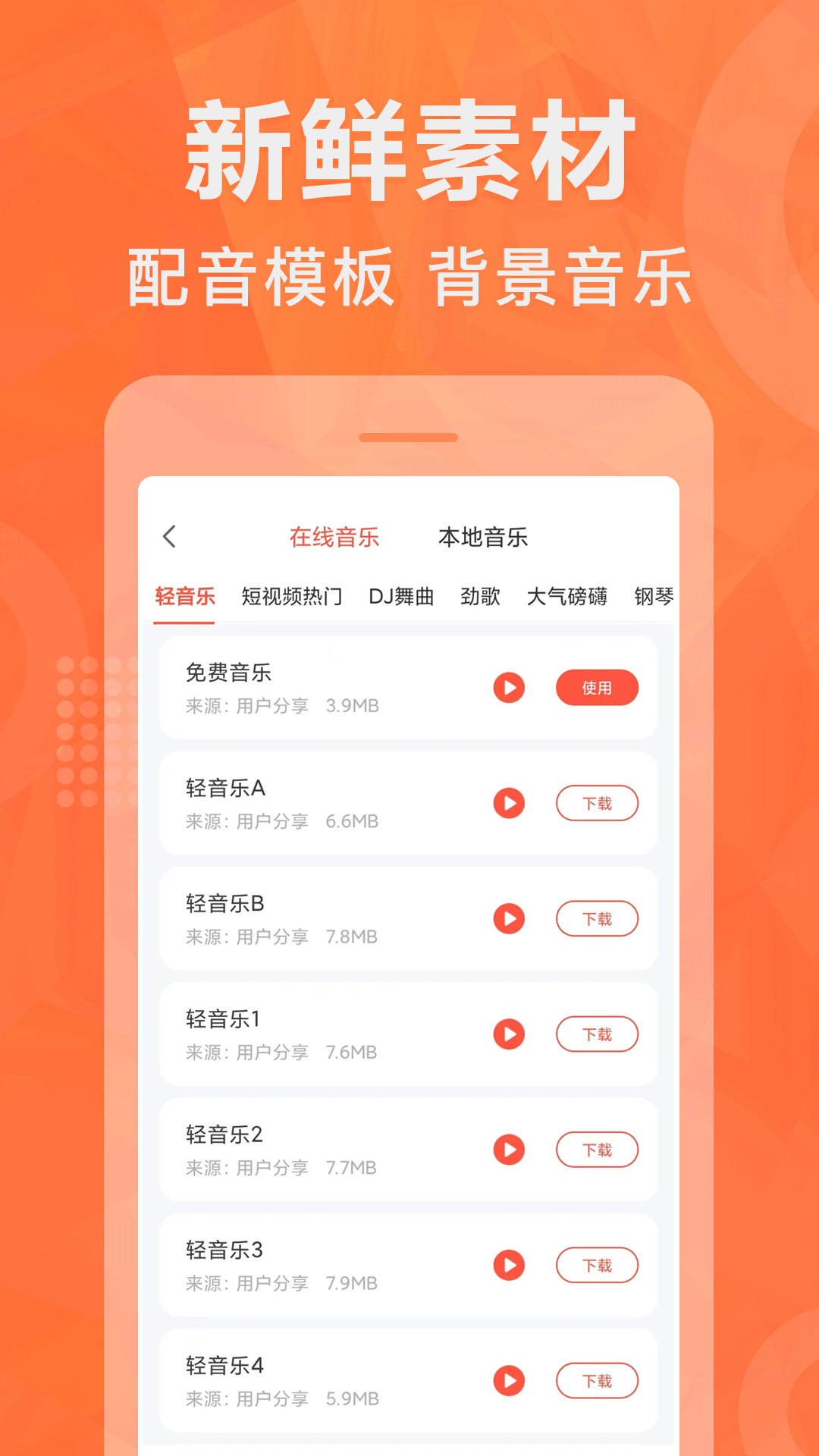 配音鹅v2.3.2截图3