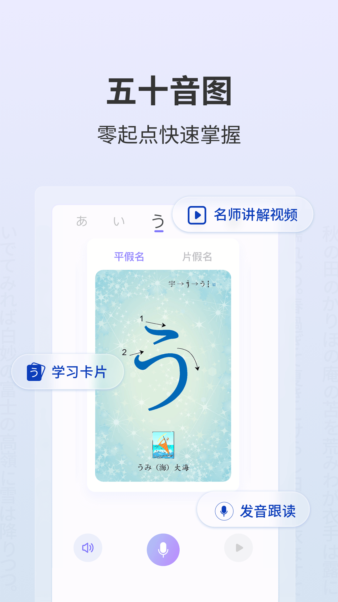 外研社大家的日语v4.0.0截图2