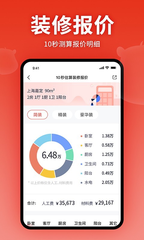 齐家v5.0.8截图4