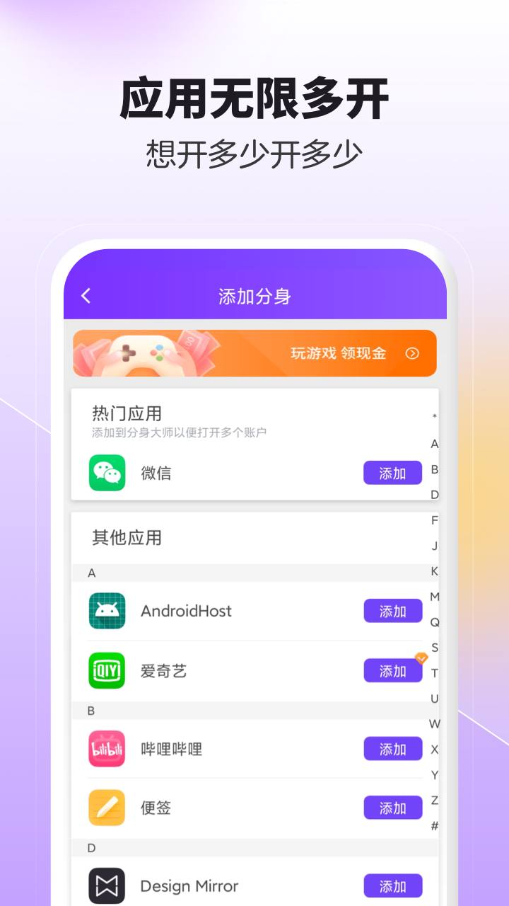 分身大师v4.5.6截图3