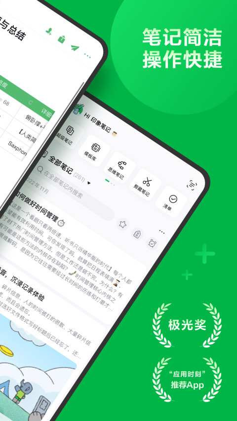 印象笔记v10.8.04截图4