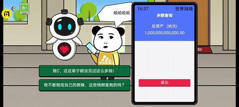 少年逆袭记截图3