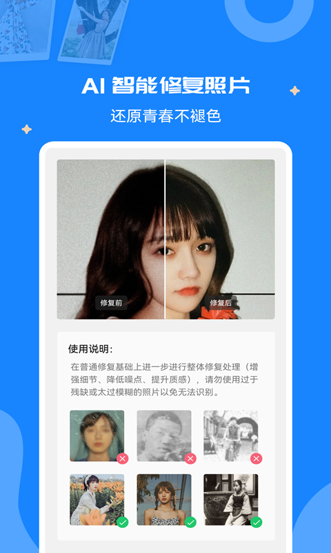 修复老照片v1.0.9截图1