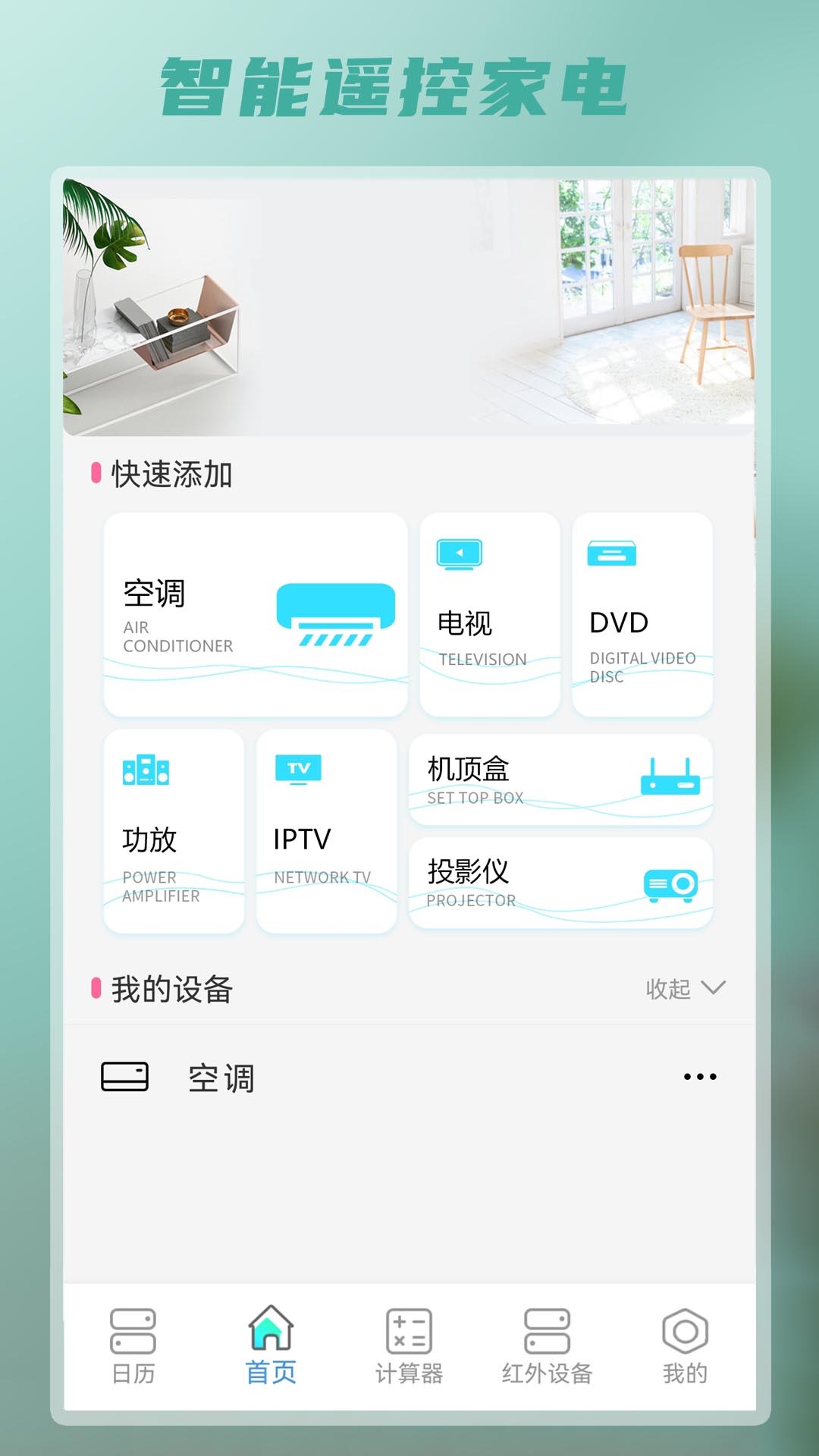 智能遥控v1.7截图5