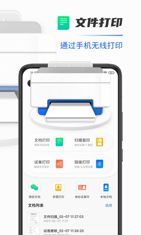 手机打印机v1.0.1截图4