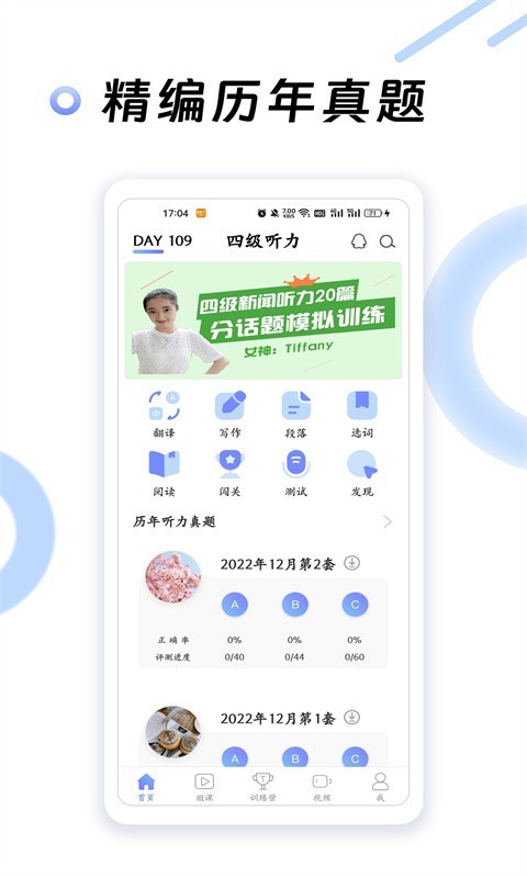 英语四级听力v7.3.20527截图5