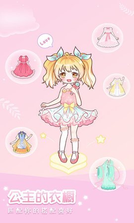 装扮小公主少女换装截图2