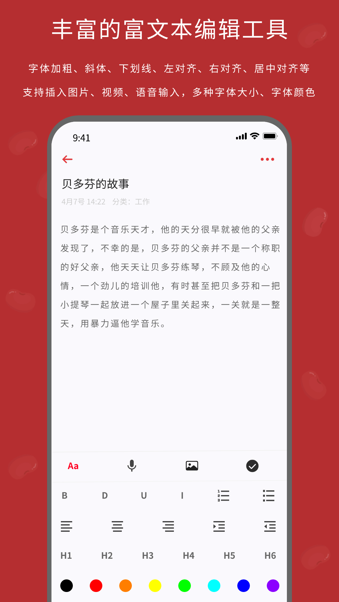 红豆笔记Rv1.0.5截图4