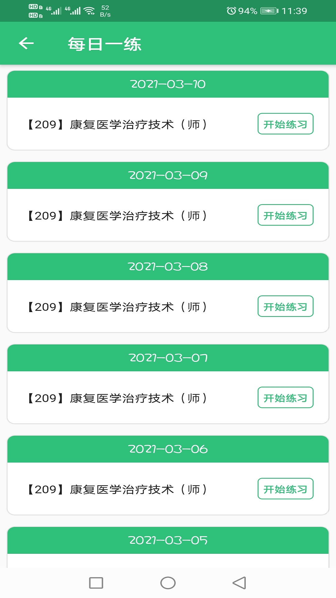 康复医学治疗技术师v1.2.4截图4