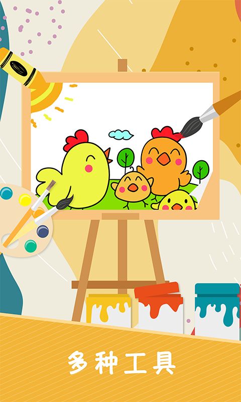 小涂色简笔画v1.9截图3