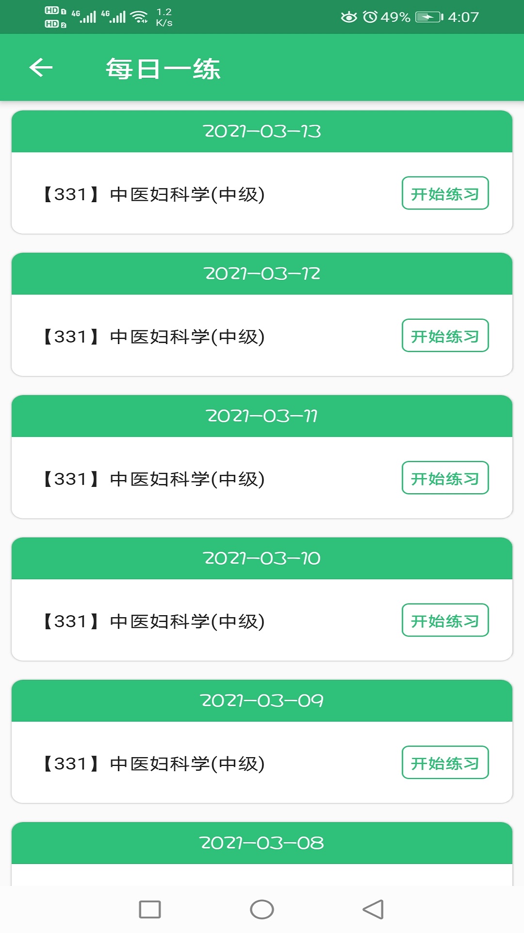 中医妇科学主治医师题库截图2