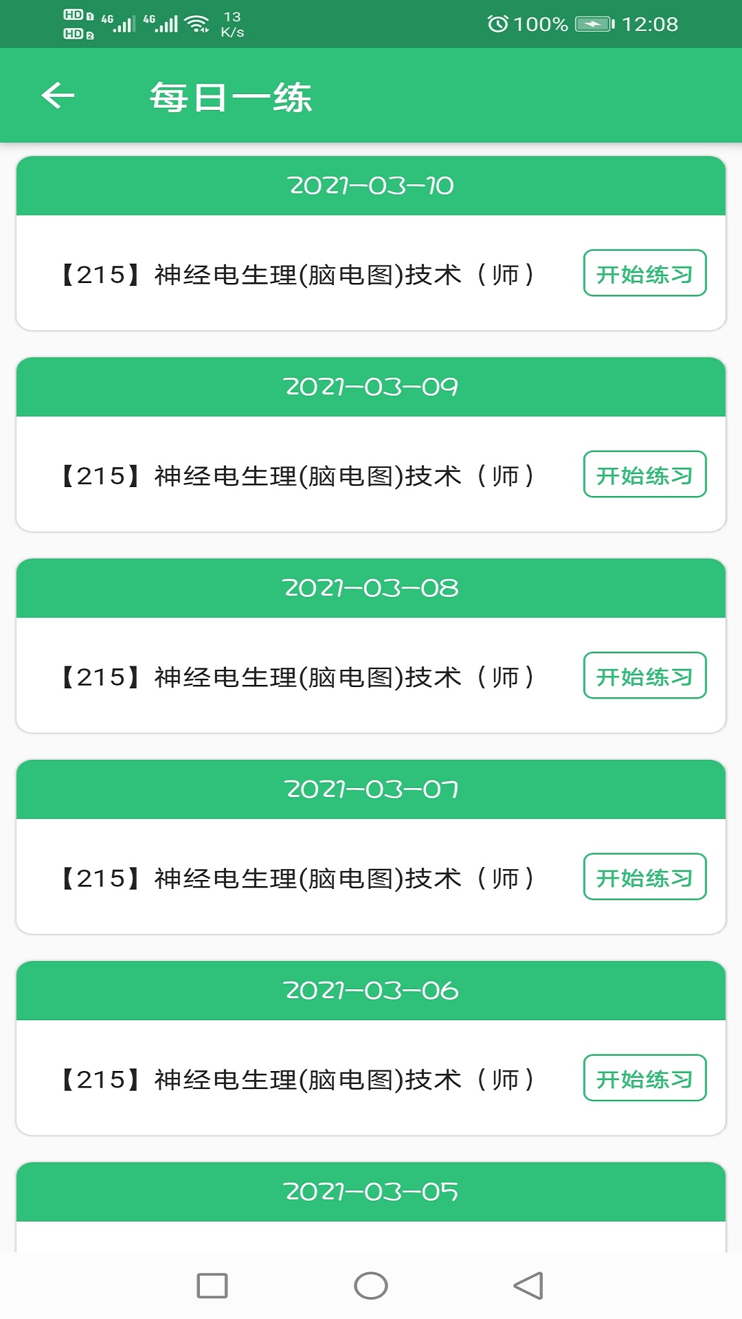 神经电生理脑电图技术师截图2