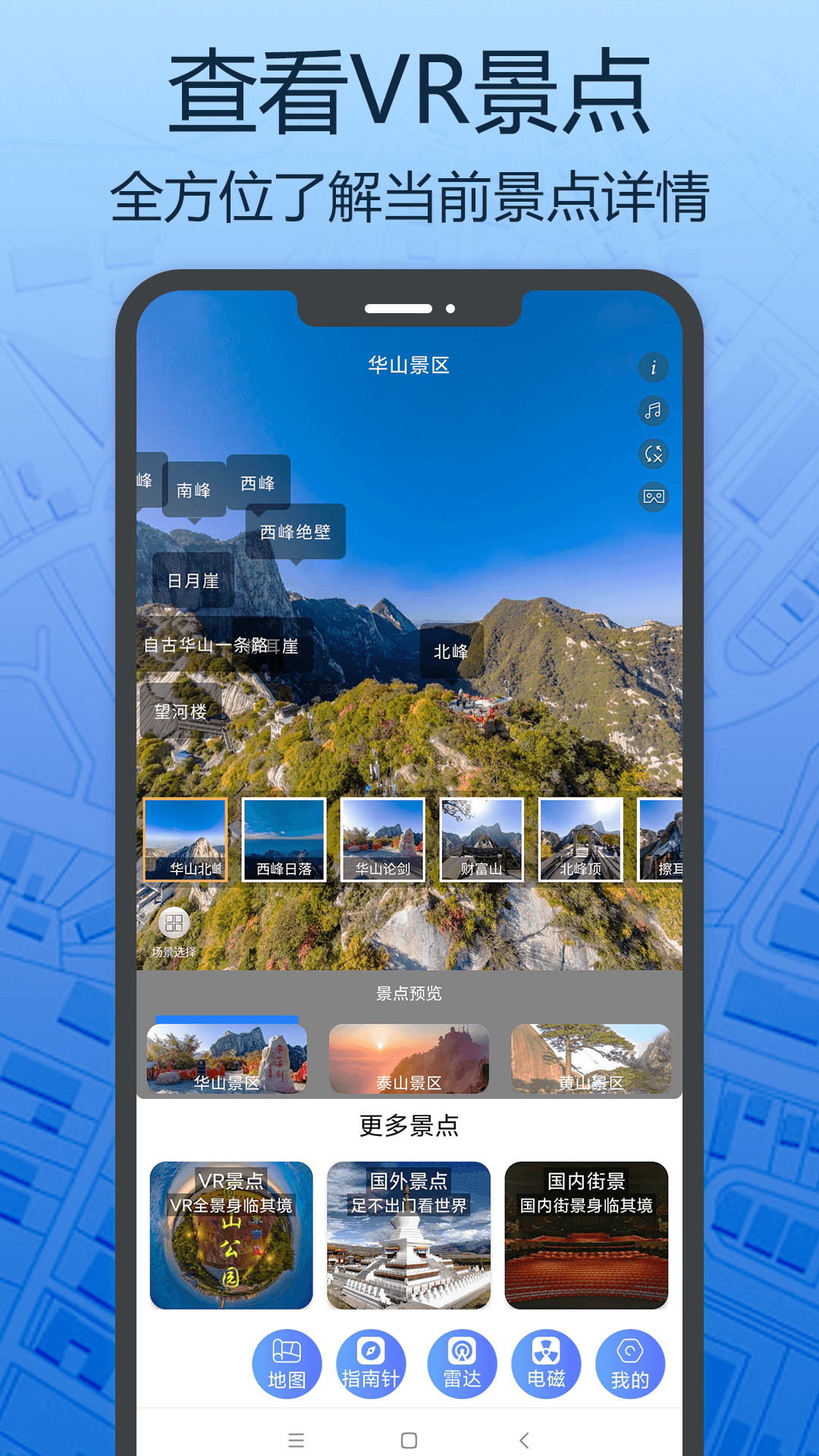 天眼三维地图截图1