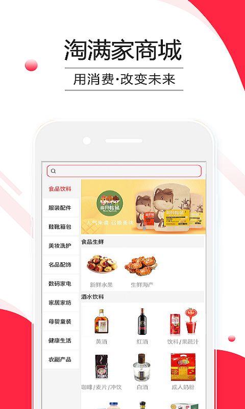 淘满家v5.4.12截图2
