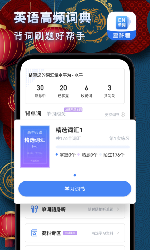 高中英语v3.0.3截图5