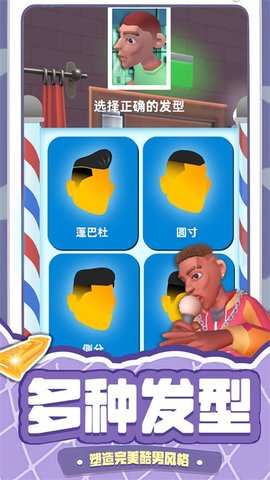 剪头发截图3
