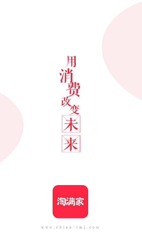淘满家v5.4.12截图4