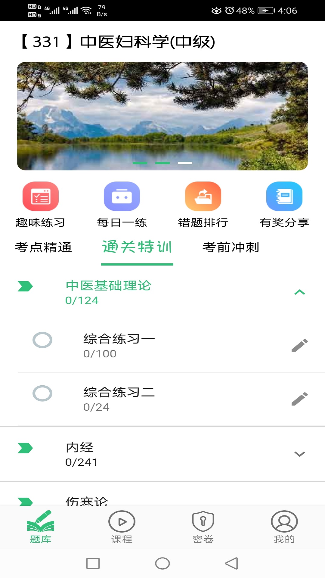 中医妇科学主治医师题库截图1
