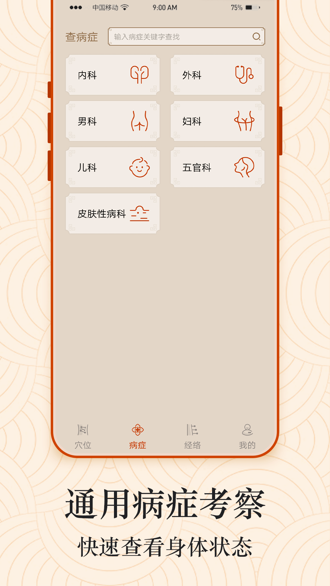 经络穴位图v1截图3