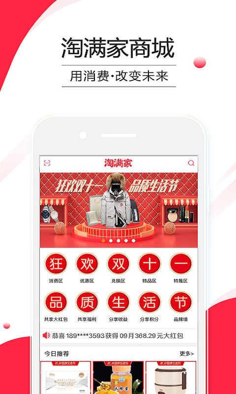 淘满家v5.4.12截图3