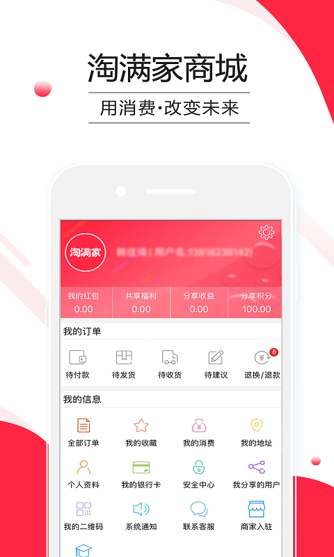 淘满家v5.4.12截图1