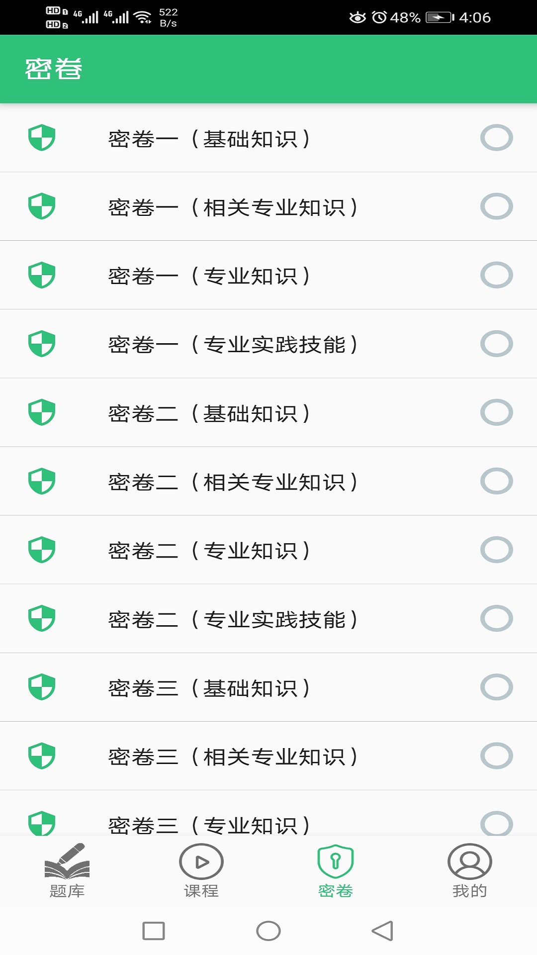 中医妇科学主治医师题库截图3