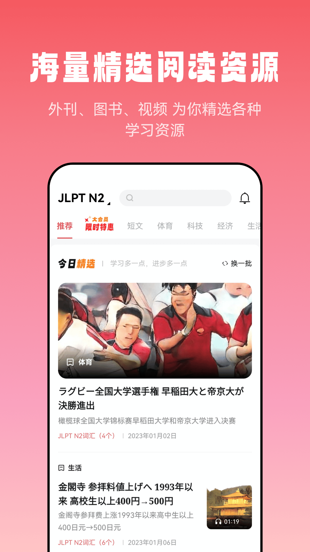 莱特日语阅读听力v1.0.3截图1