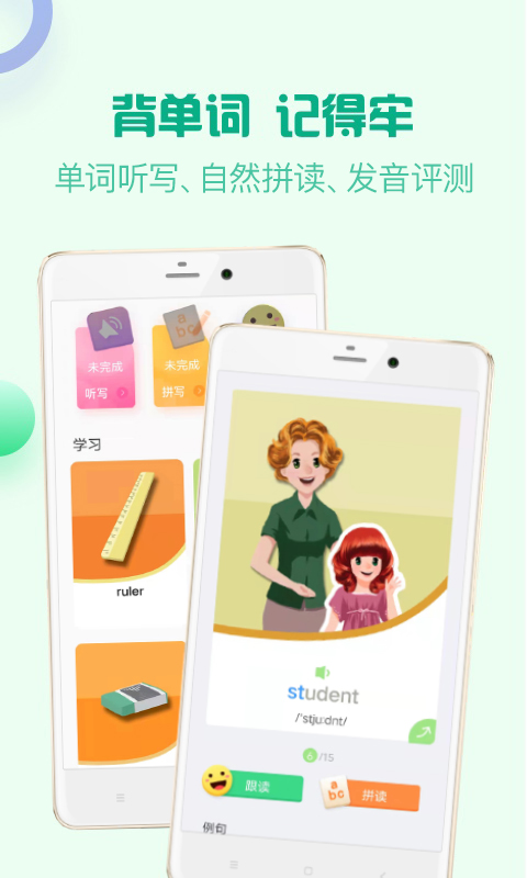 人教口语v4.5.3截图2