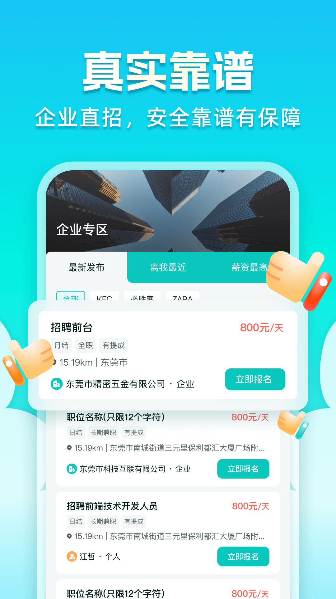 职堆堆兼职v1.0.1截图2