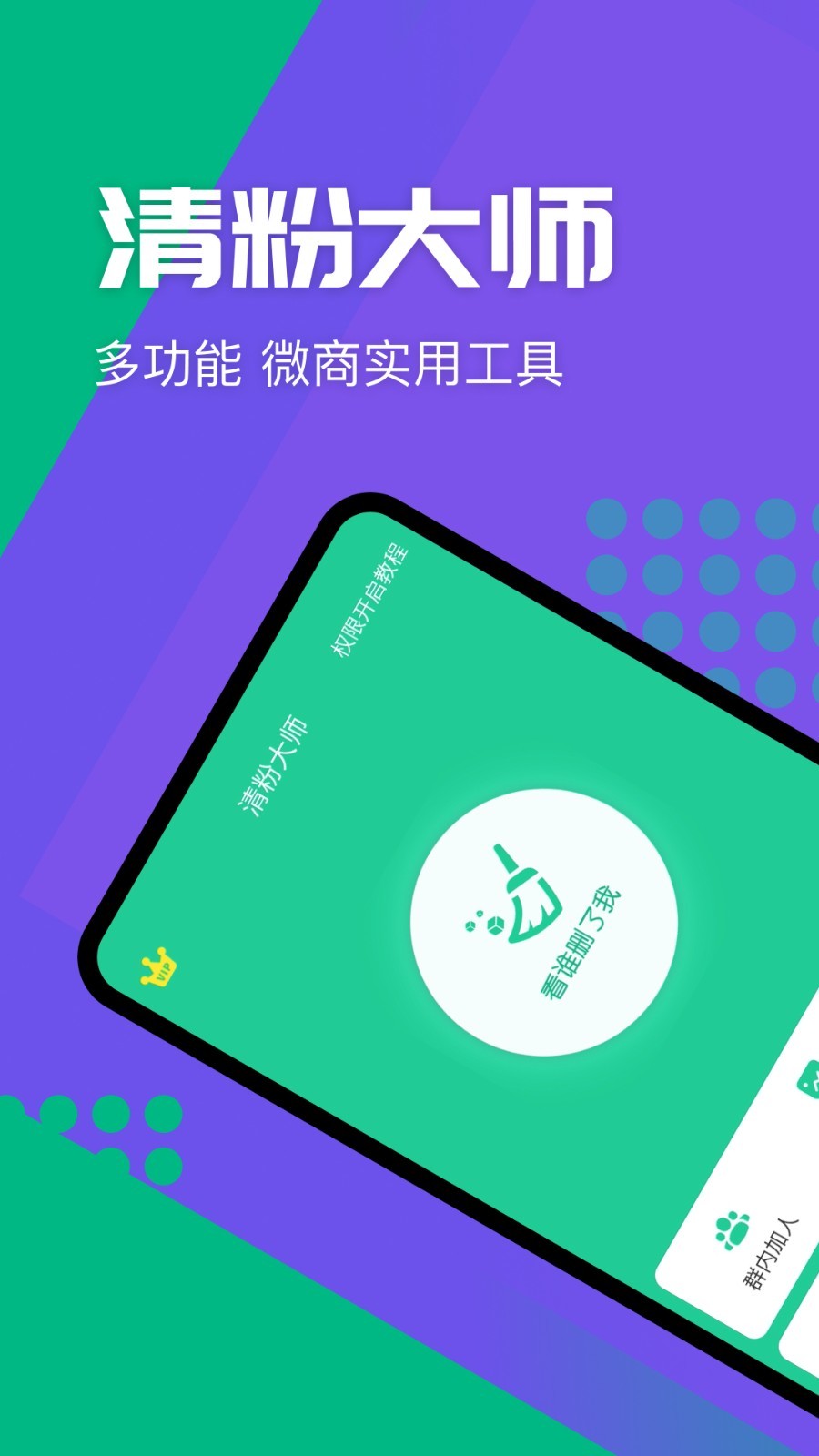 清粉大师v1.6.2截图5