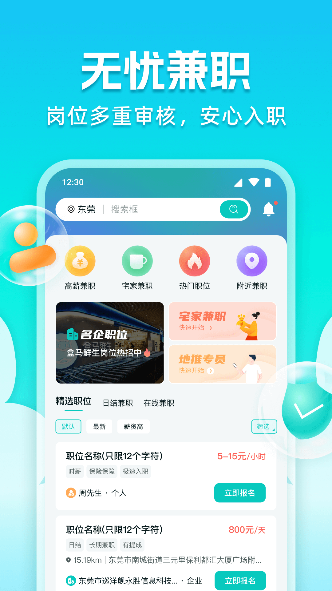 职堆堆兼职v1.0.1截图3