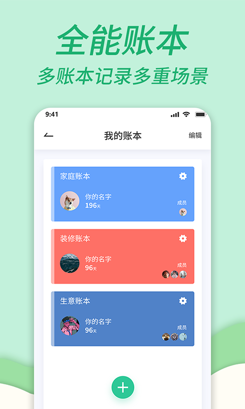 家庭记账本v1.0.9截图2