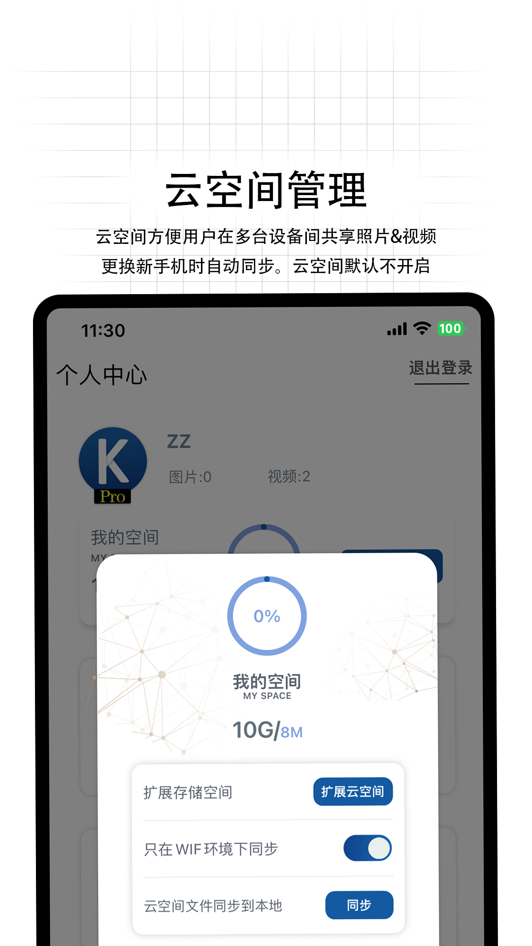 快易私密相册v4.0.1截图1