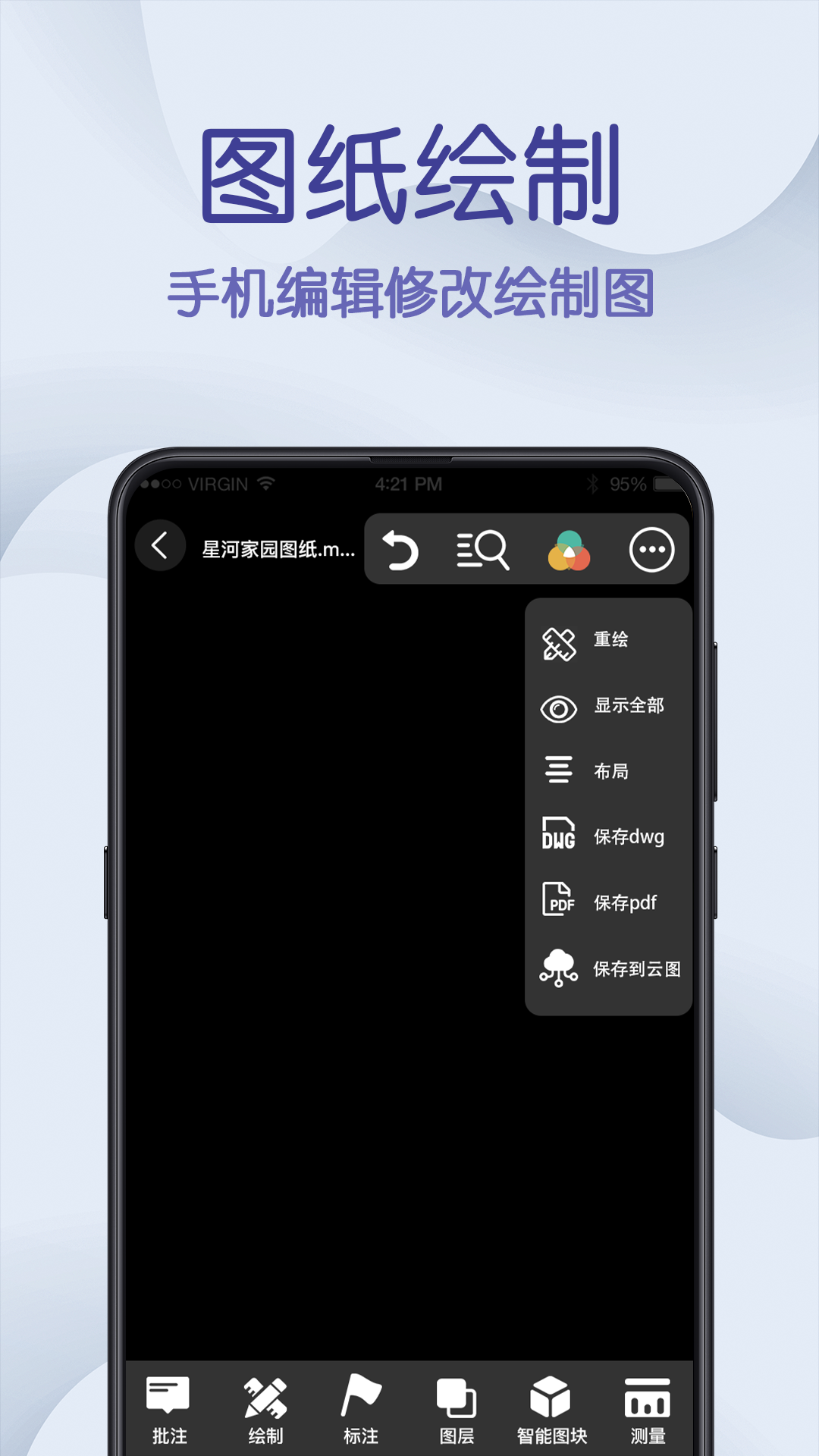 CAD手机看图v3.0.0截图3