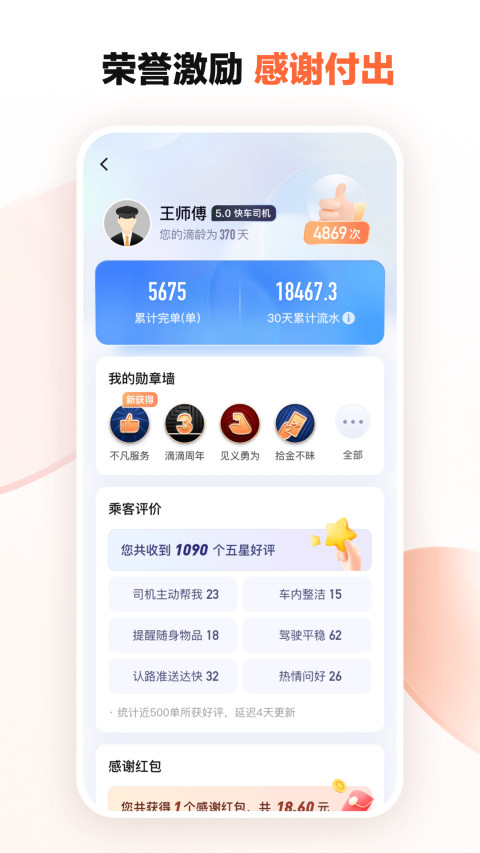 滴滴车主v8.1.12截图3