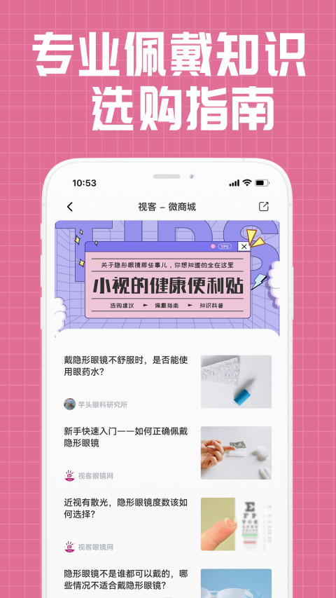 视客眼镜网v3.9.7截图1