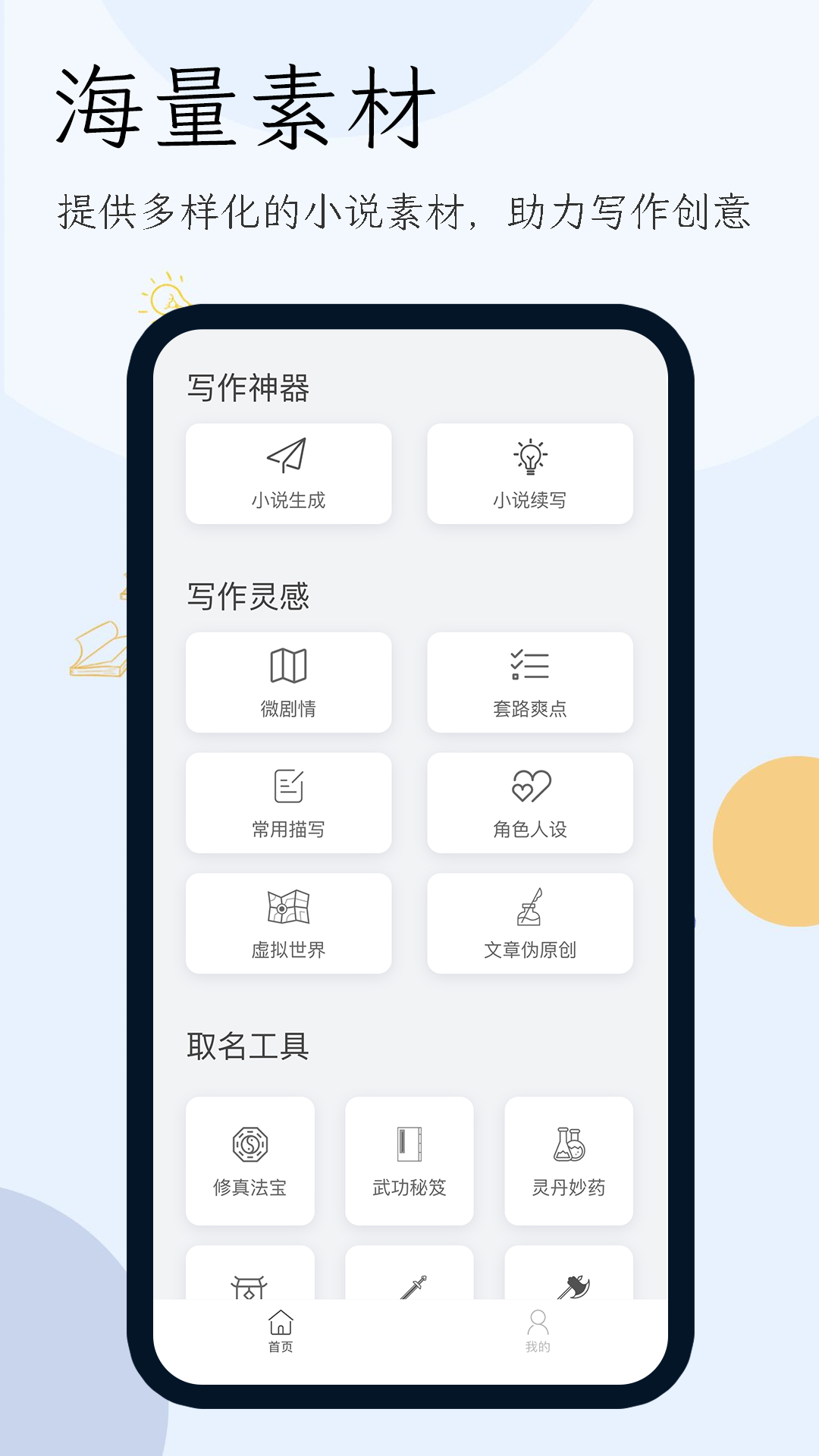 小说生成器v1.0.1截图5