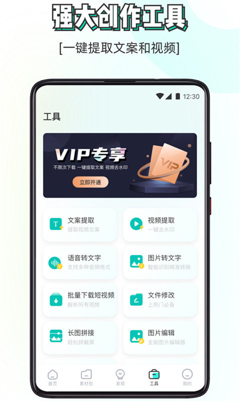 素材神器v1.0.8截图1