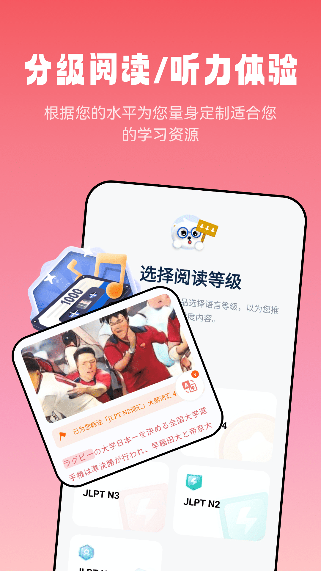 莱特日语阅读听力v1.0.3截图5