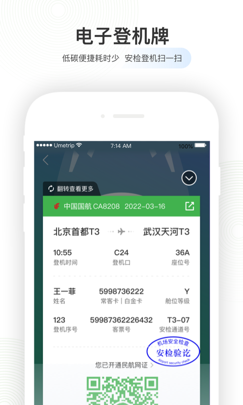 航旅纵横v7.4.8截图2