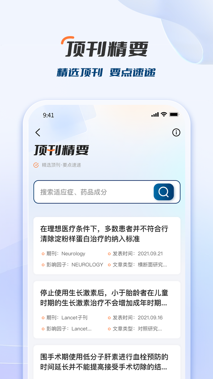 临床决策助手v2.4.1截图1