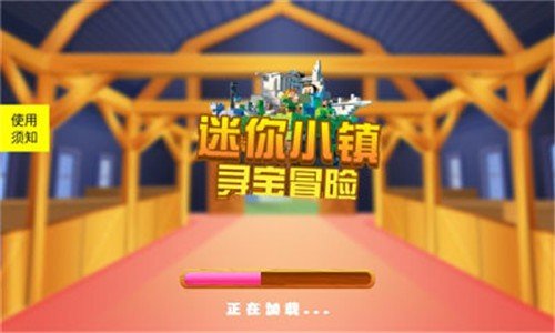 迷你小镇寻宝冒险截图3