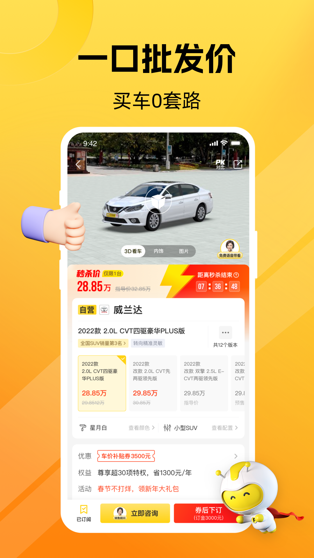 车小蜂v2.3.0截图2