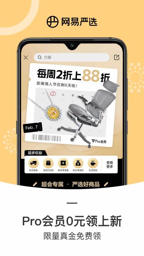 网易严选v7.10.2截图2