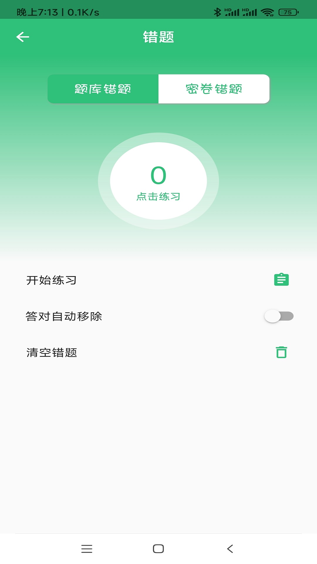 麻醉学主治医师截图3