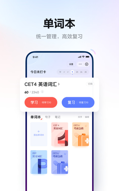 网易有道词典v9.2.49截图1