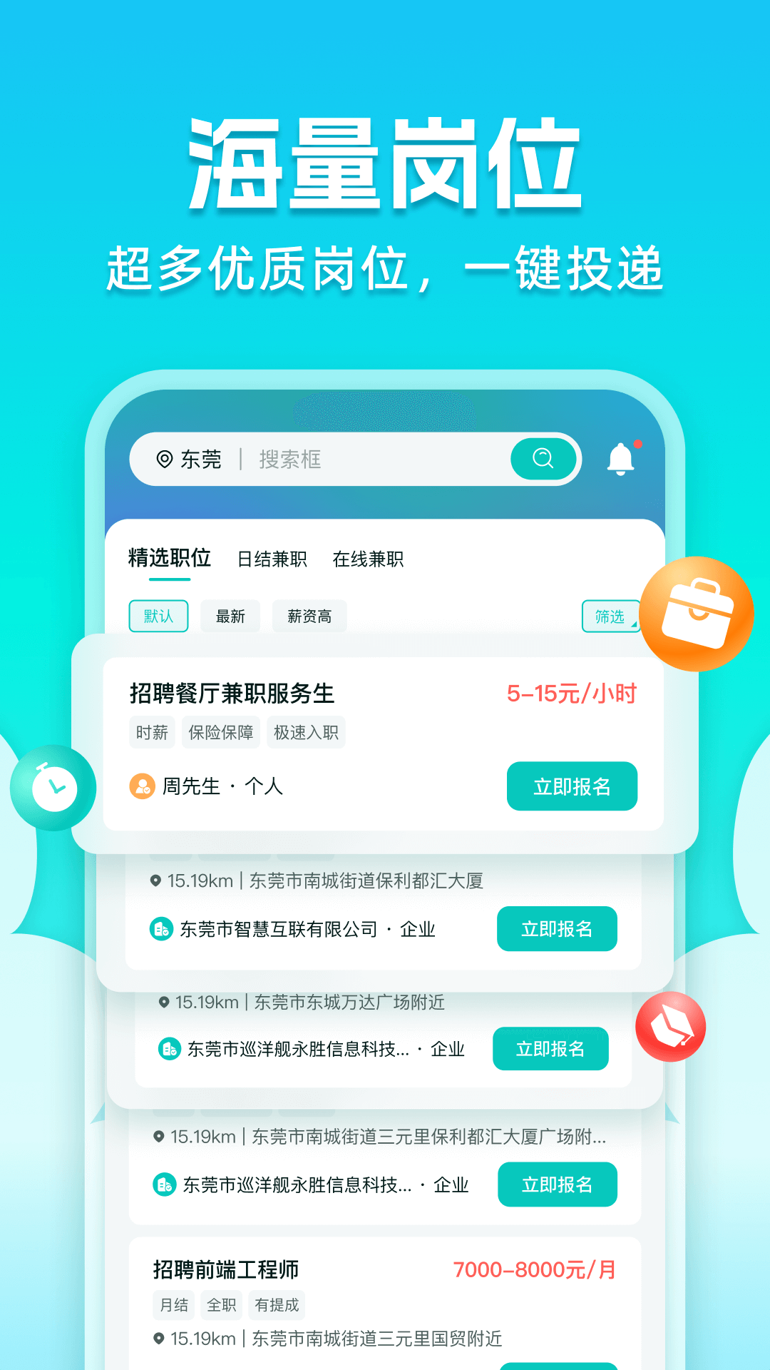 职堆堆兼职v1.0.1截图4