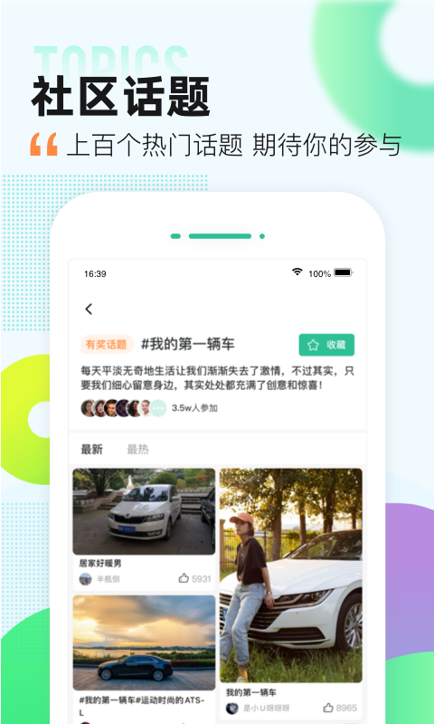 爱卡汽车v10.9.8截图1