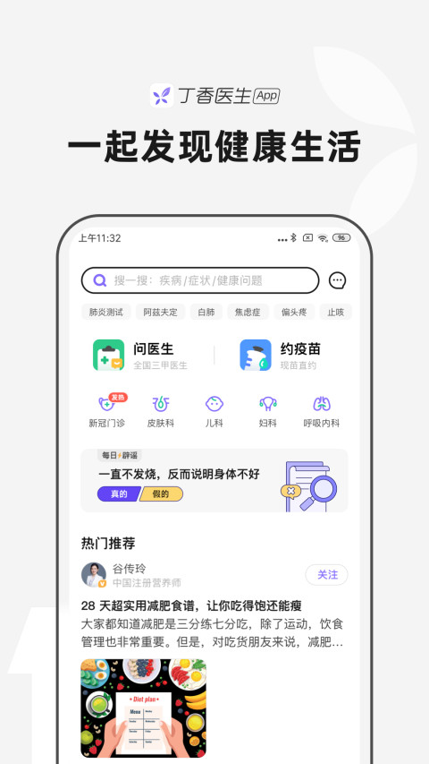 丁香医生v11.0.5截图5