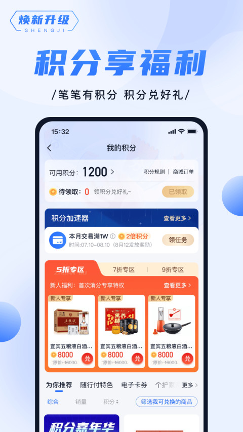 随行付Plusv4.4.8截图3